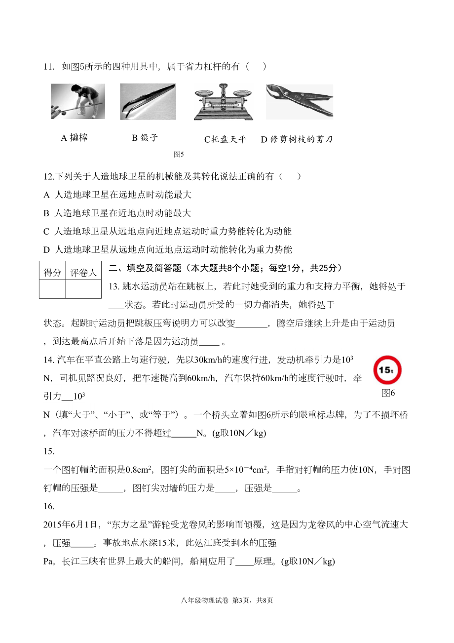 新人教版八下物理升级试题(难度适中含答案)资料(DOC 11页).doc_第3页