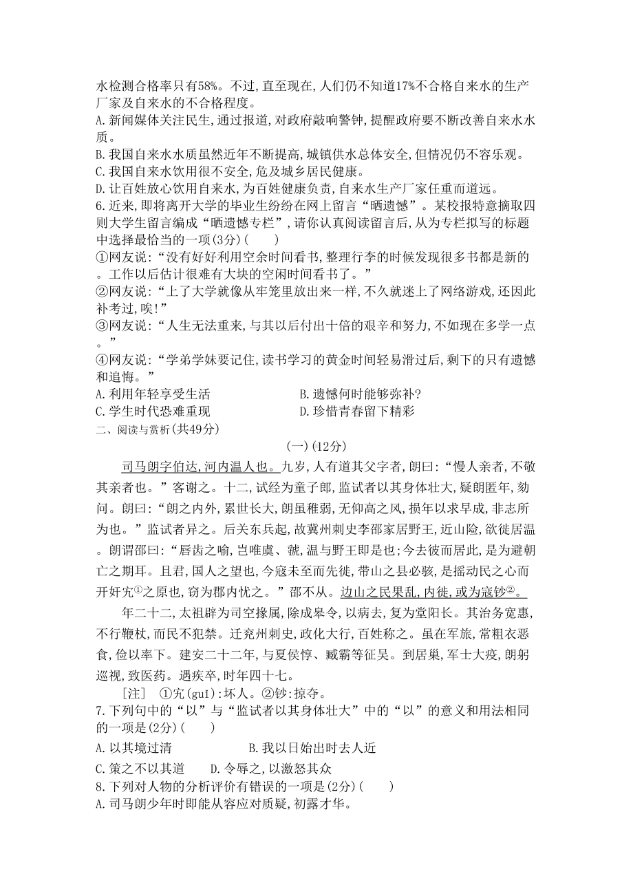 江苏无锡2020中考语文模拟考试卷(含答案)(DOC 10页).docx_第2页