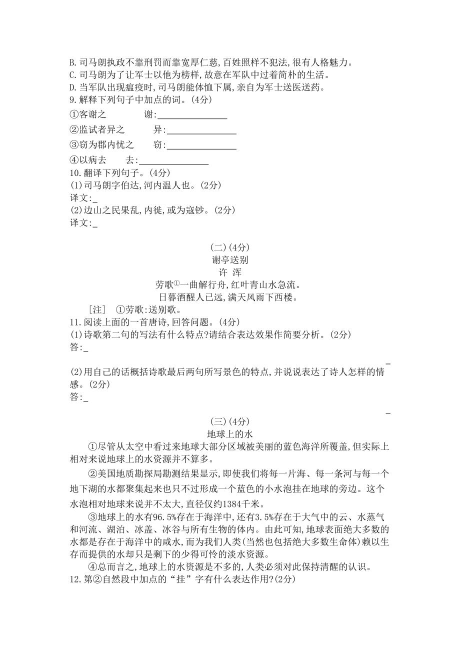 江苏无锡2020中考语文模拟考试卷(含答案)(DOC 10页).docx_第3页