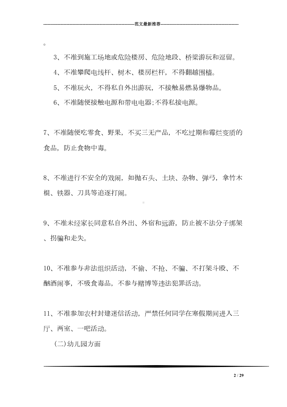 幼儿园教师寒假安全责任书范文(DOC 29页).doc_第2页