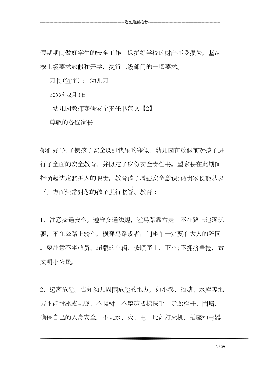 幼儿园教师寒假安全责任书范文(DOC 29页).doc_第3页