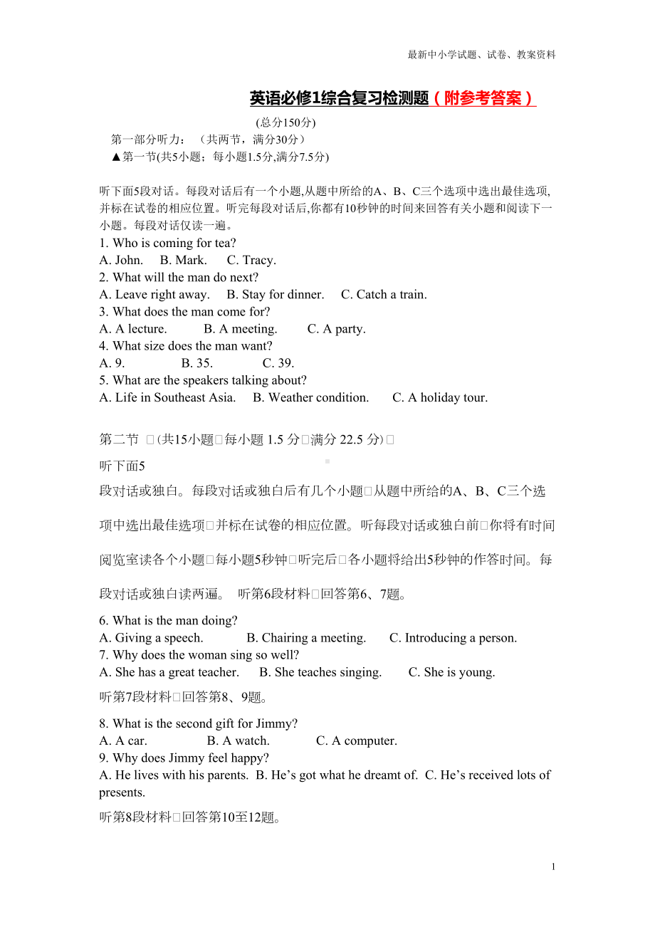 新人教版高中英语必修一复习测试题及答案Word版(DOC 11页).doc_第1页