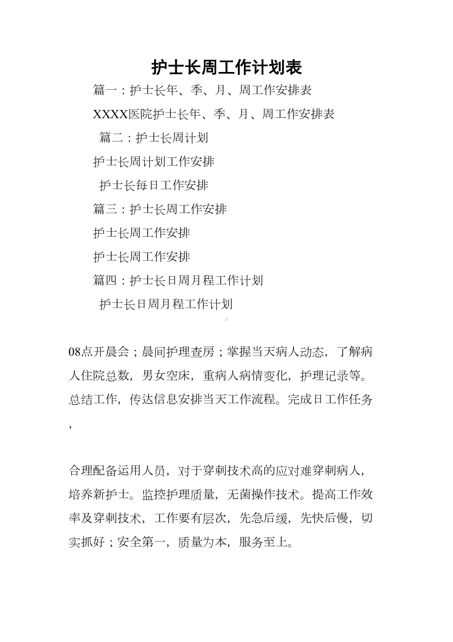 护士长周工作计划表(DOC 19页).docx_第1页