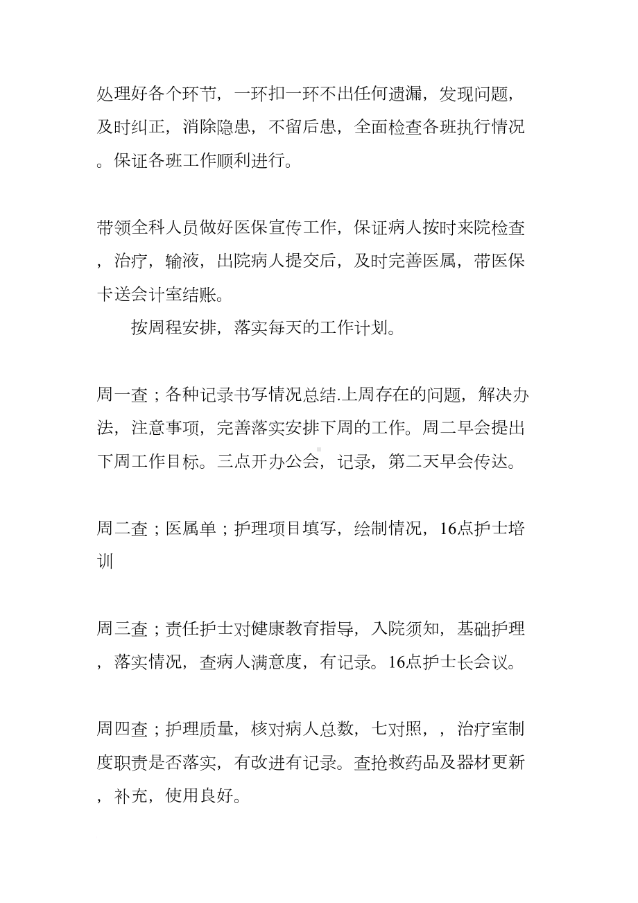 护士长周工作计划表(DOC 19页).docx_第2页