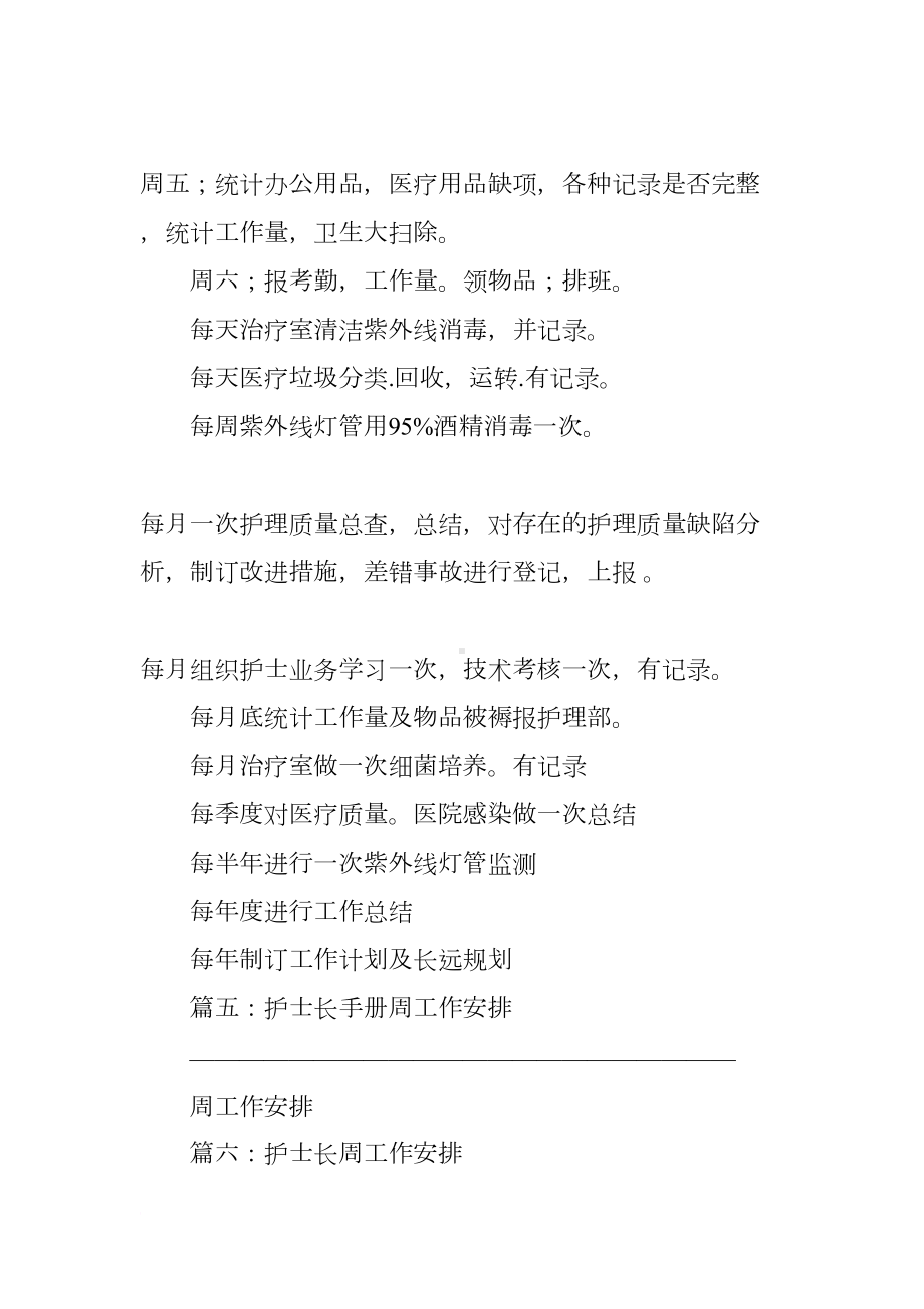 护士长周工作计划表(DOC 19页).docx_第3页