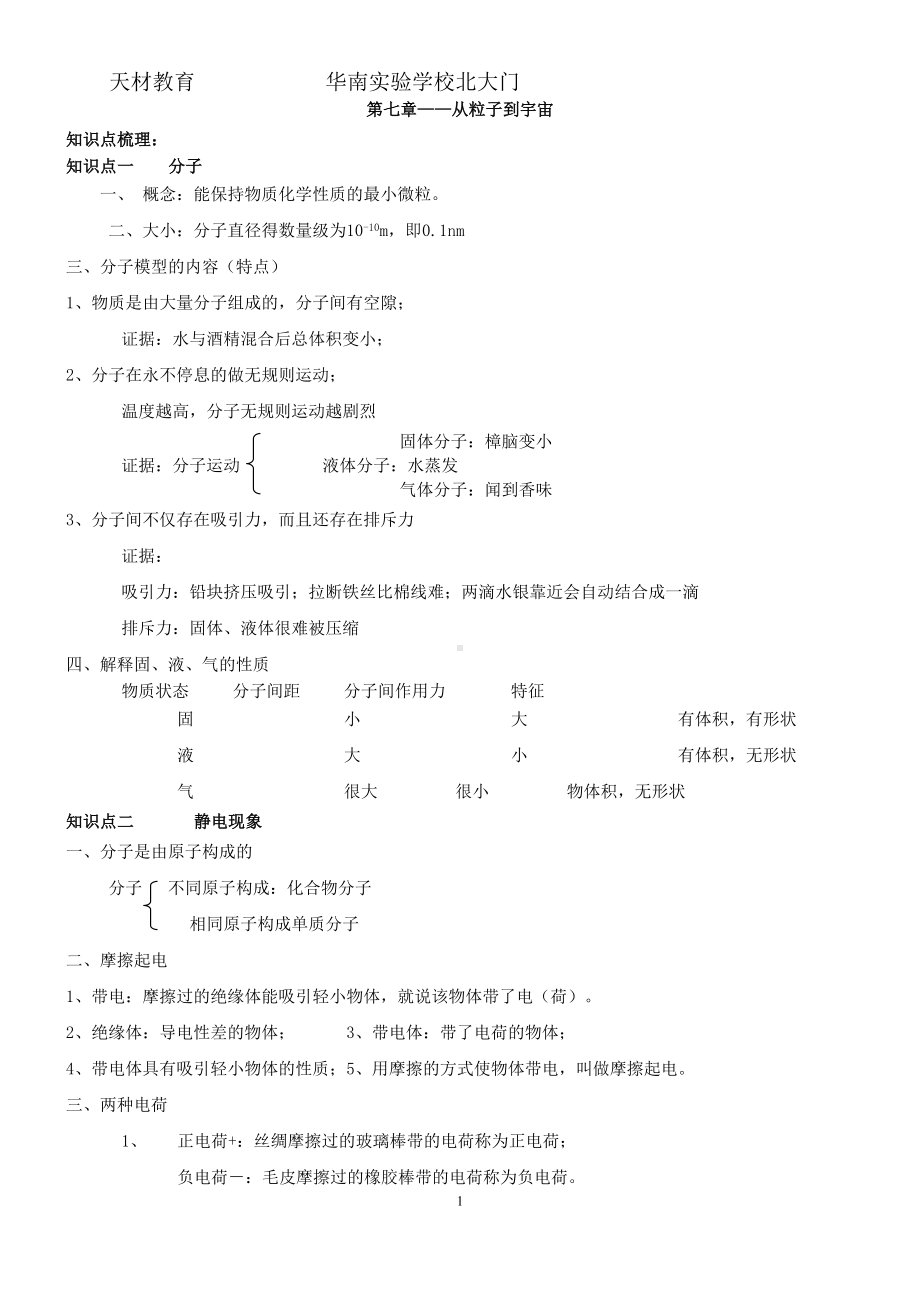 第七章从粒子到宇宙--教案资料(DOC 16页).doc_第1页