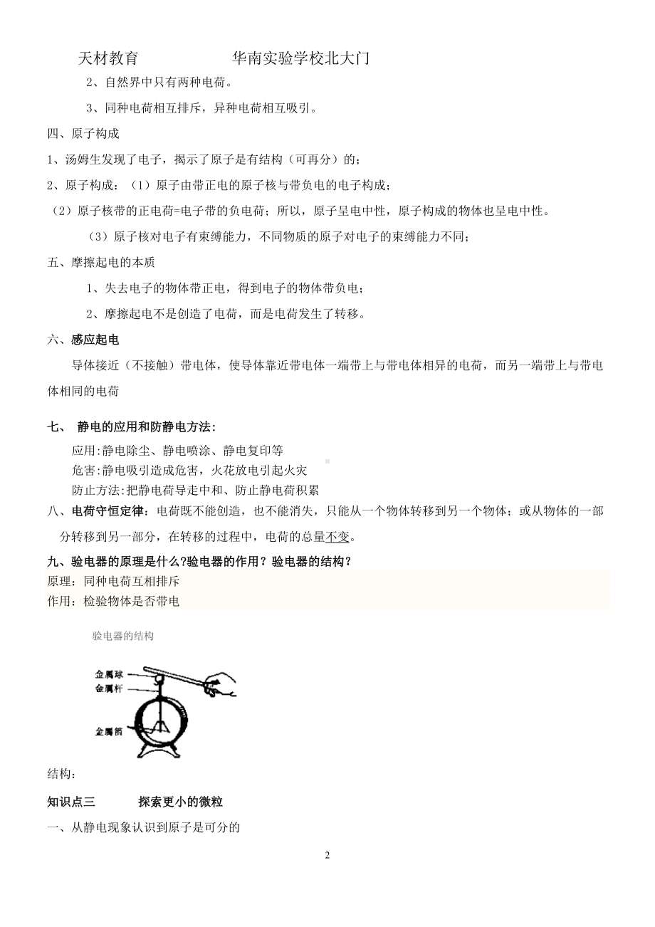 第七章从粒子到宇宙--教案资料(DOC 16页).doc_第2页