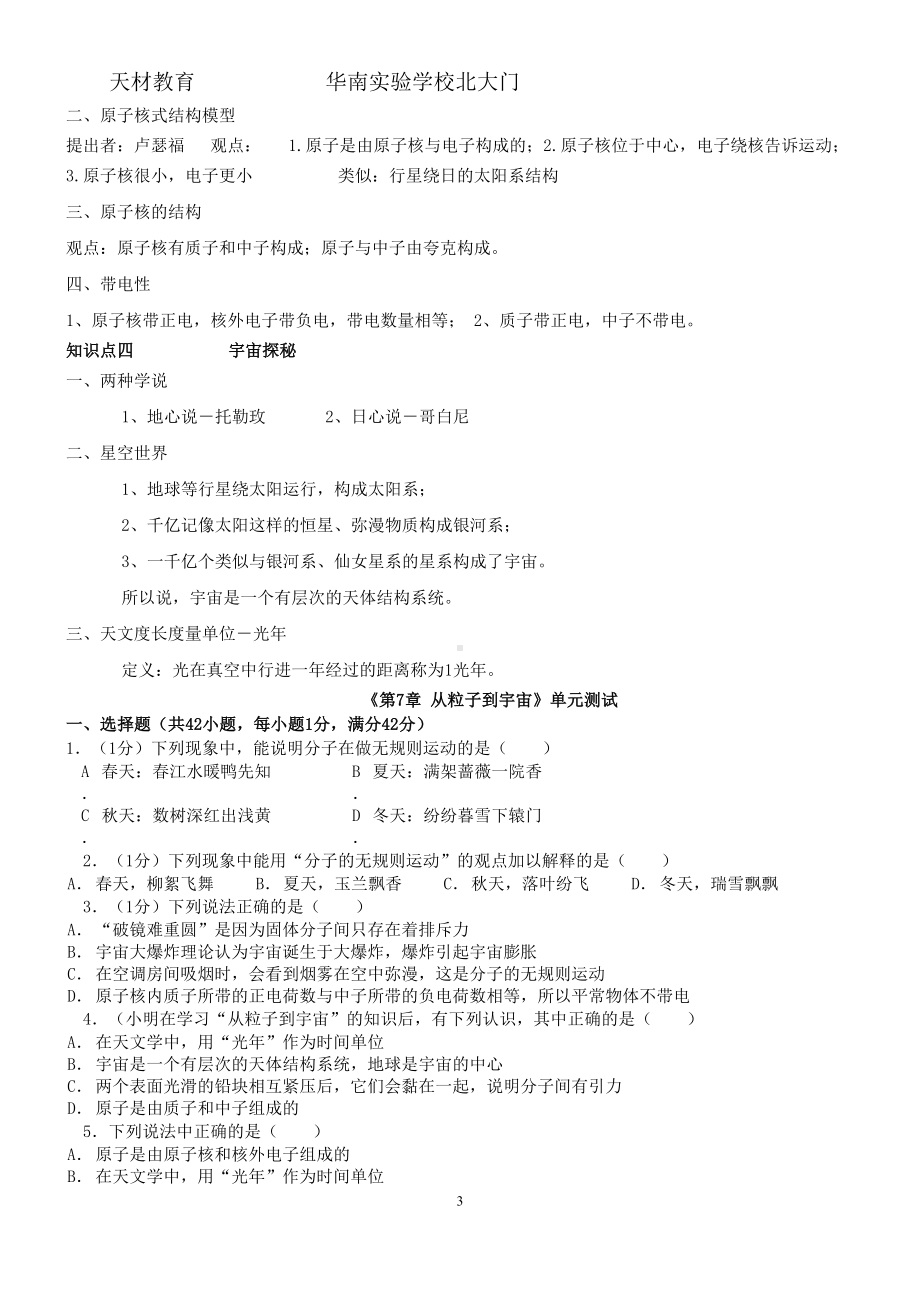 第七章从粒子到宇宙--教案资料(DOC 16页).doc_第3页