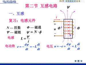 互感磁通链为课件.ppt