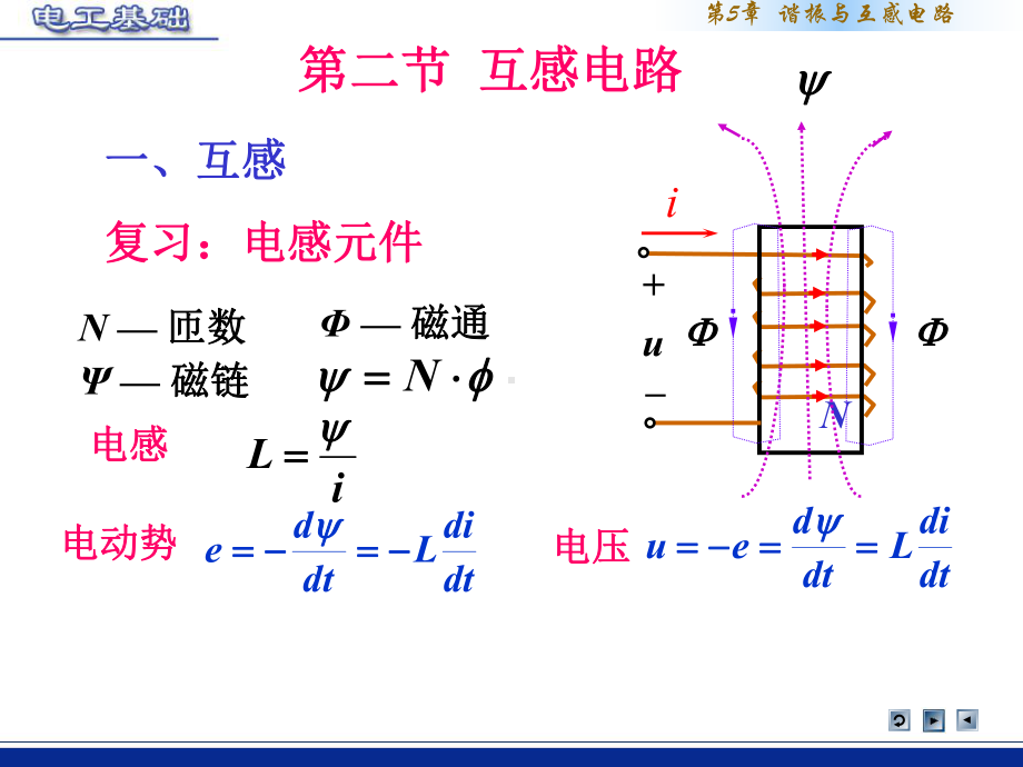 互感磁通链为课件.ppt_第1页