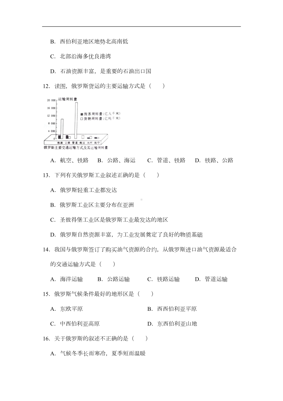 湘教版七年级地理下册第八章测试题(DOC 26页).docx_第3页