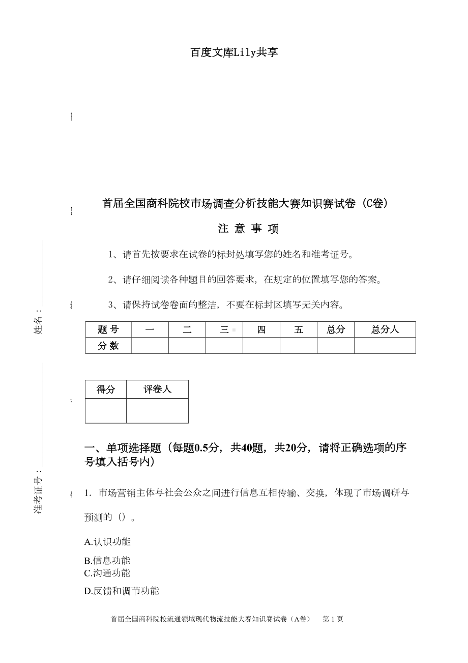 市场调查分析比赛试题(C)全解(DOC 16页).doc_第1页