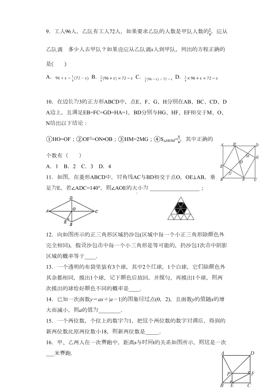 沪教版(上海)2019八年级数学第二学期期末模拟测试题1(含答案)(DOC 14页).doc_第2页