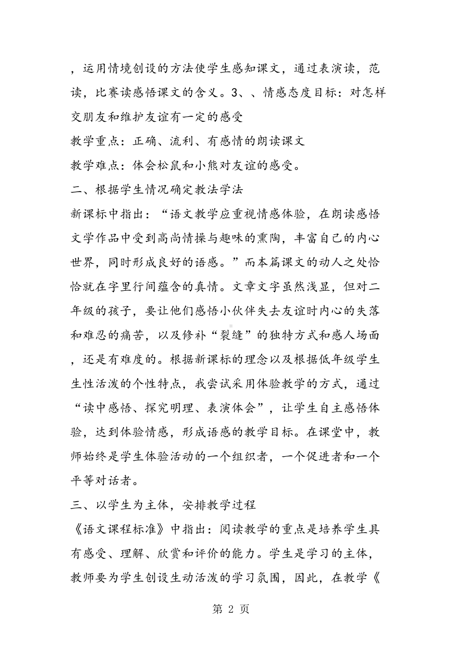 纸船和风筝教学设计和反思(DOC 7页).doc_第2页