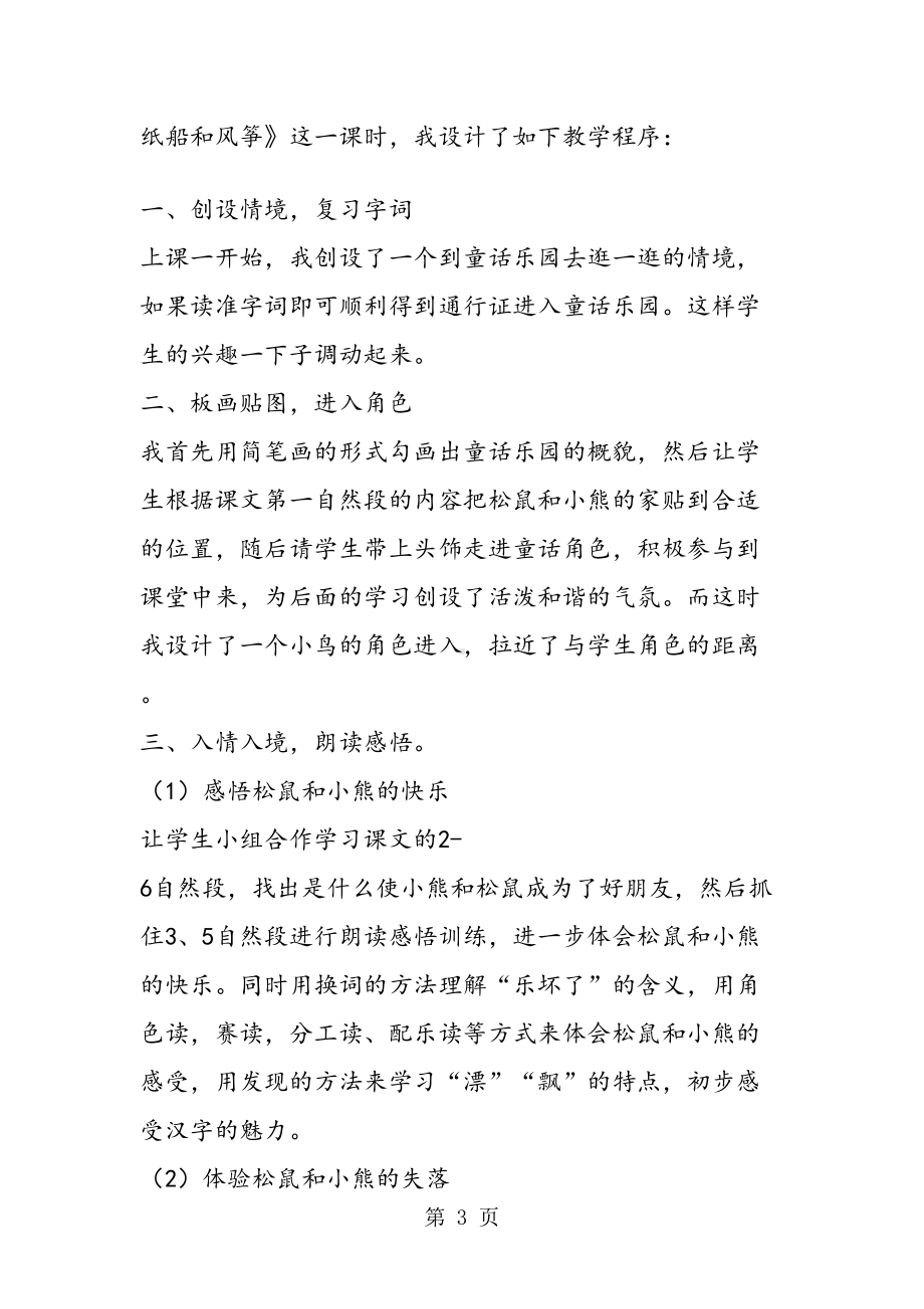 纸船和风筝教学设计和反思(DOC 7页).doc_第3页