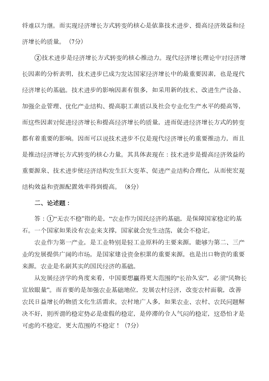 精编农业知识综合四答案11资料(DOC 12页).doc_第3页