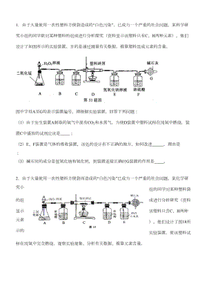 浙教版九年级科学—化学综合实验探究题汇总(DOC 16页).doc