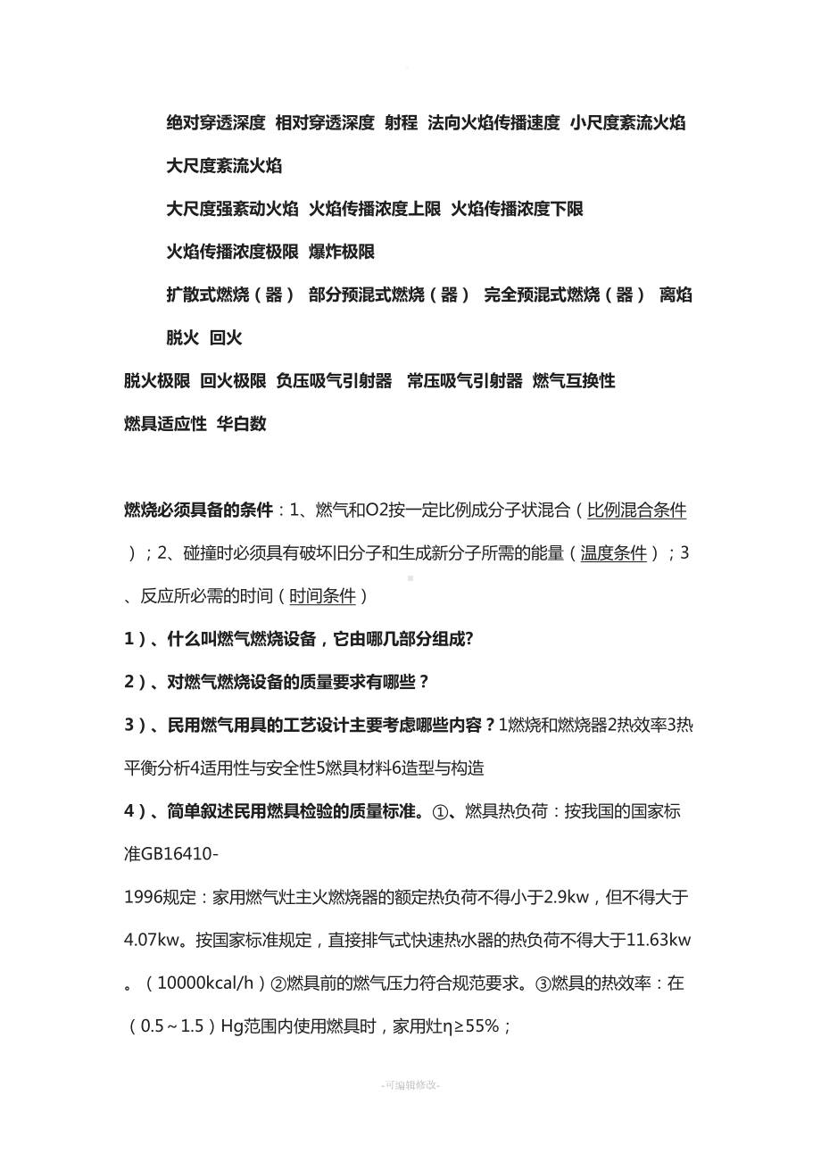 燃气燃烧与应用题库(DOC 11页).doc_第3页