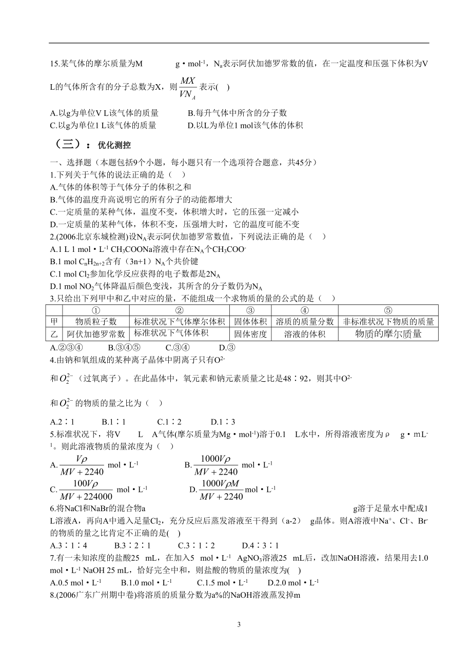 最新人教版高中化学计算题试题及答案解-析(DOC 15页).doc_第3页