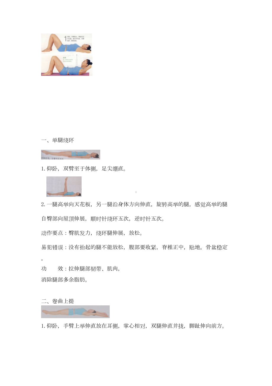 普拉提练习图解分析(DOC 10页).doc_第3页