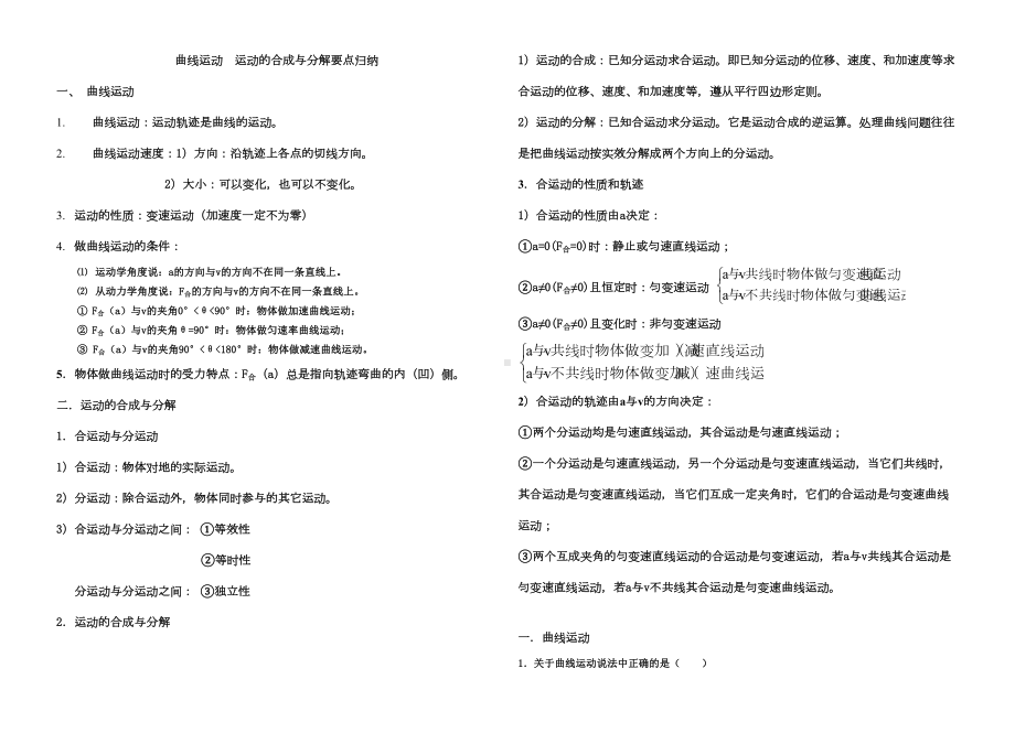 曲线运动-运动的合成与分解知识要点归纳总结(DOC 4页).doc_第1页