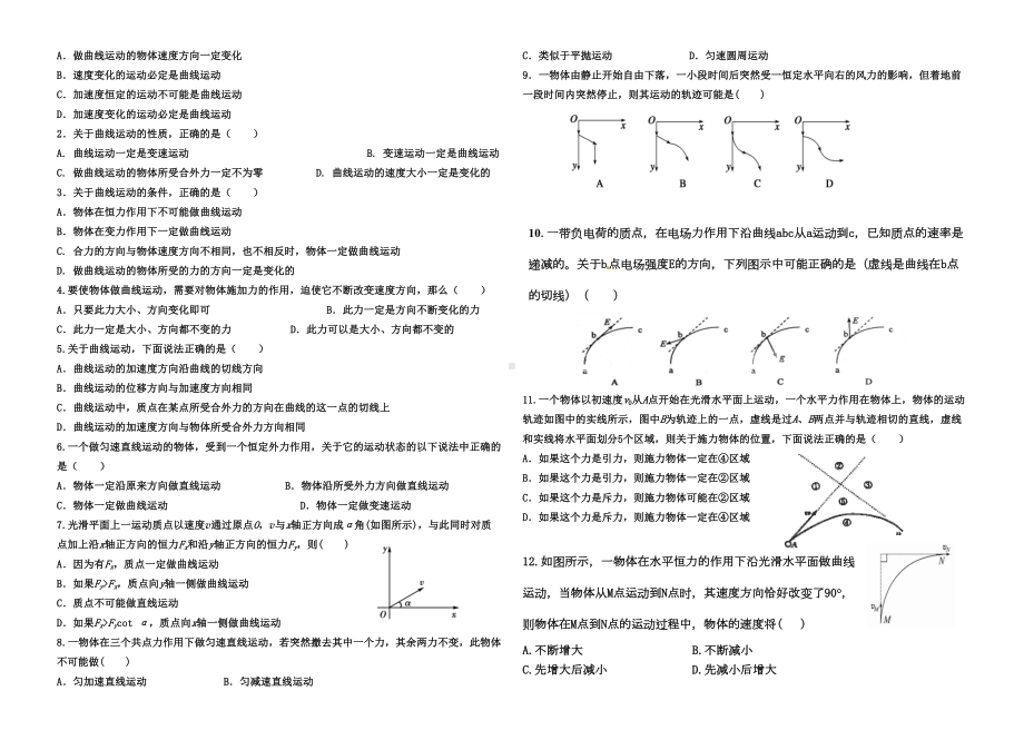 曲线运动-运动的合成与分解知识要点归纳总结(DOC 4页).doc_第2页