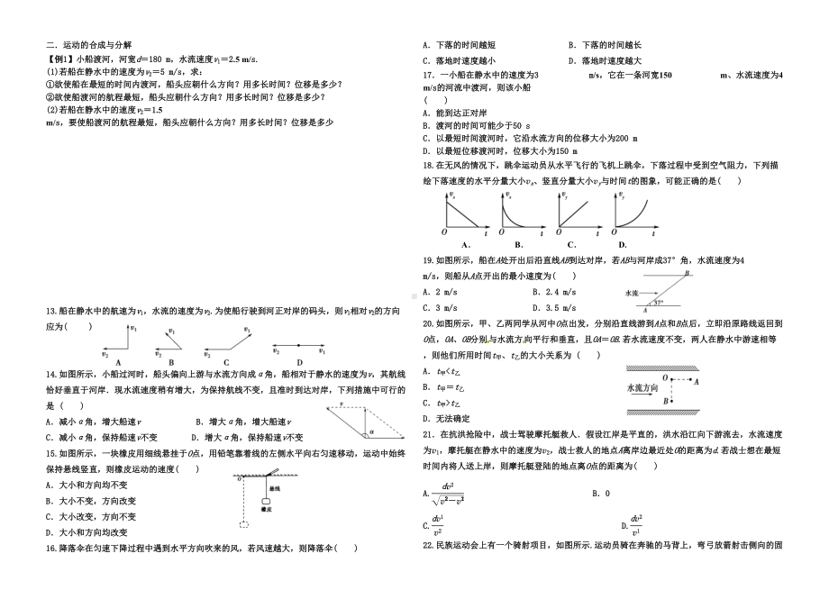 曲线运动-运动的合成与分解知识要点归纳总结(DOC 4页).doc_第3页