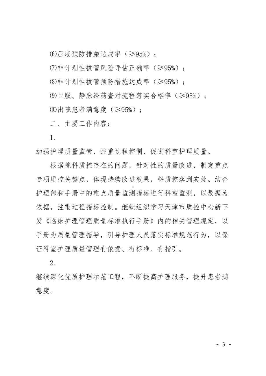 心内科护理工作计划(DOC 6页).doc_第3页