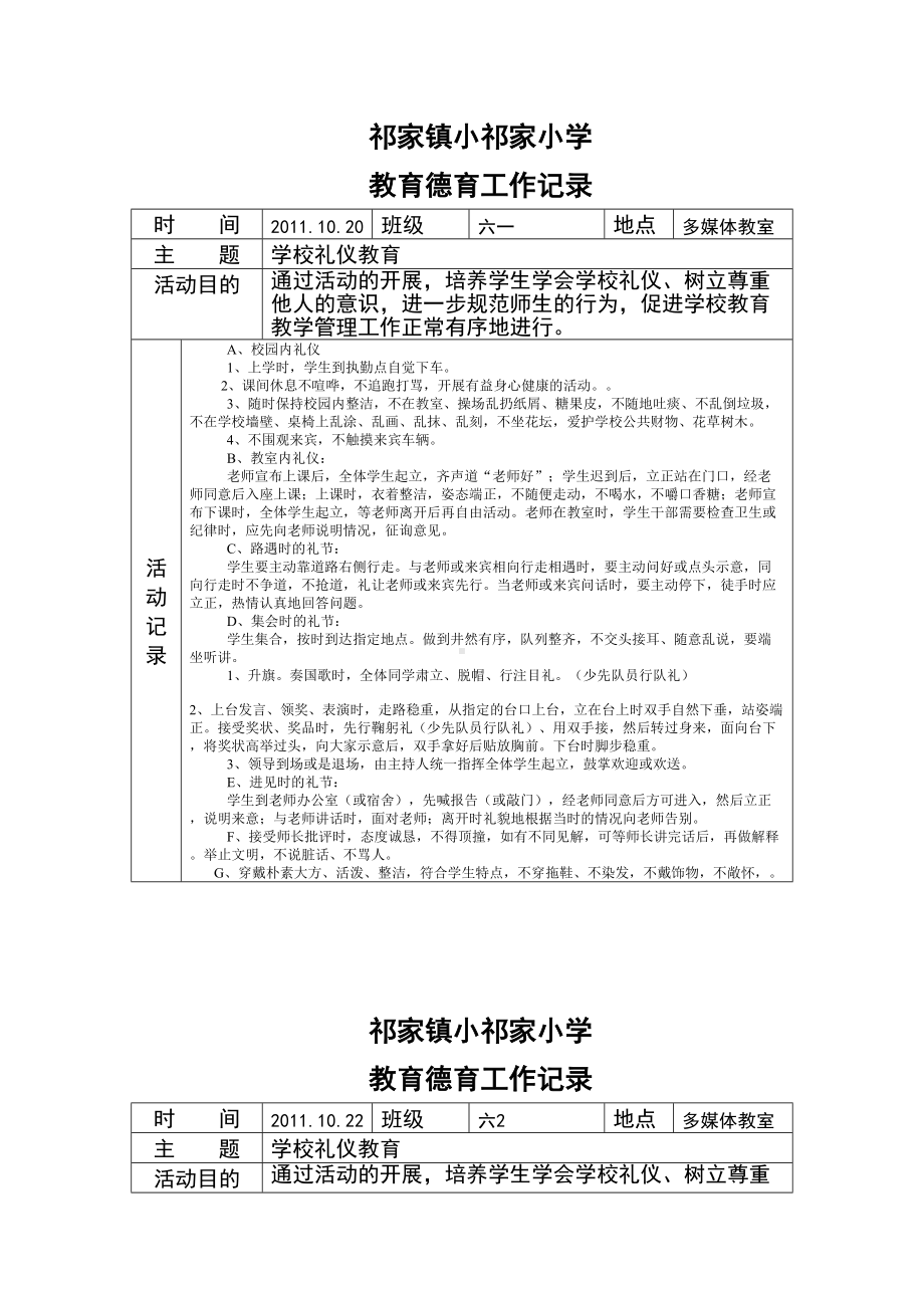 德育工作记录(DOC)(DOC 13页).doc_第1页