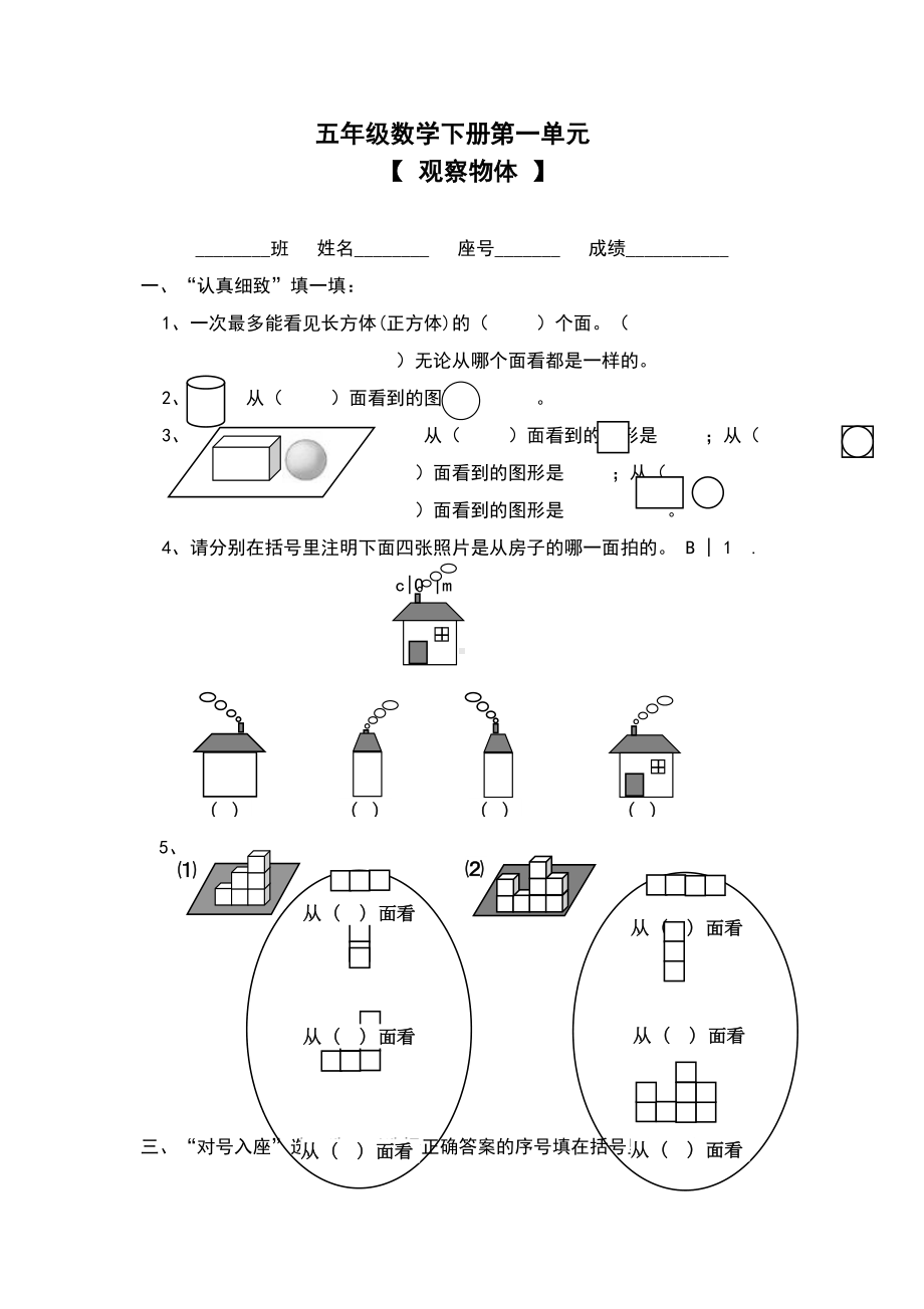 最新人教版五年级数学下册全套试卷各单元测试题(DOC 58页).doc_第1页