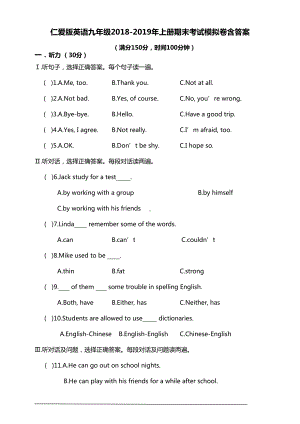 最新仁爱版九年级英语上册期末试卷(附答案)(DOC 18页).docx