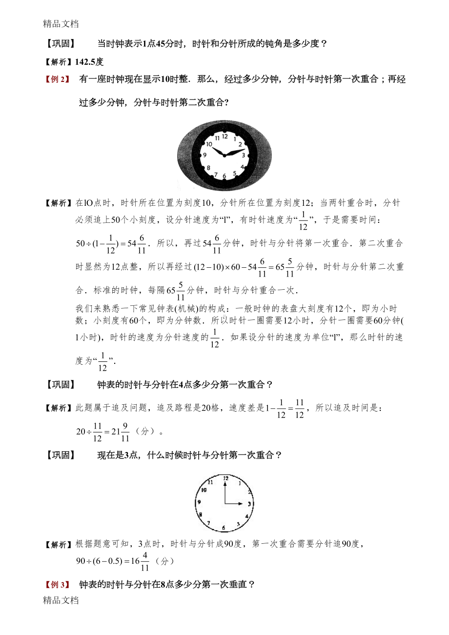 最新小学奥数时钟问题题库教师版(DOC 8页).doc_第2页