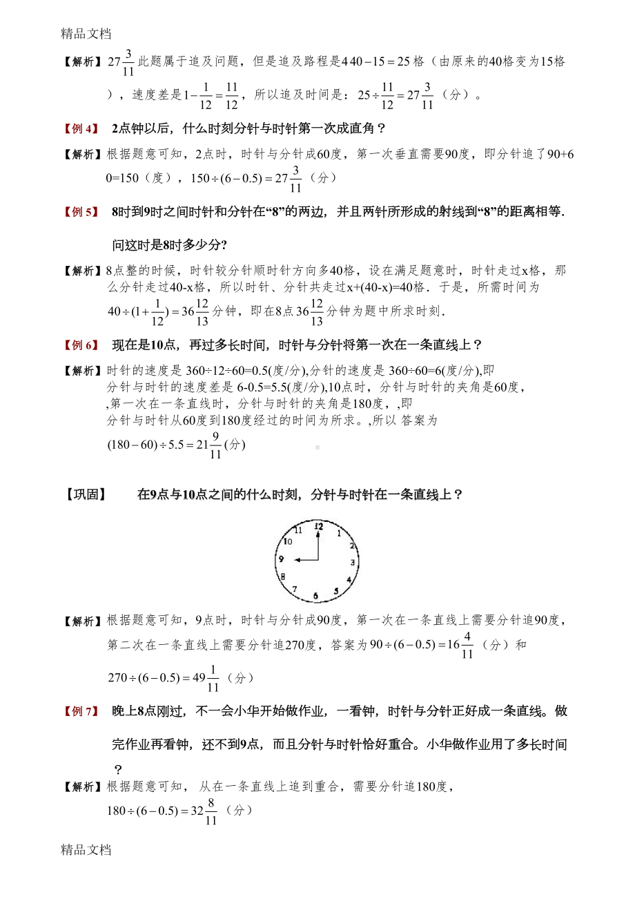 最新小学奥数时钟问题题库教师版(DOC 8页).doc_第3页