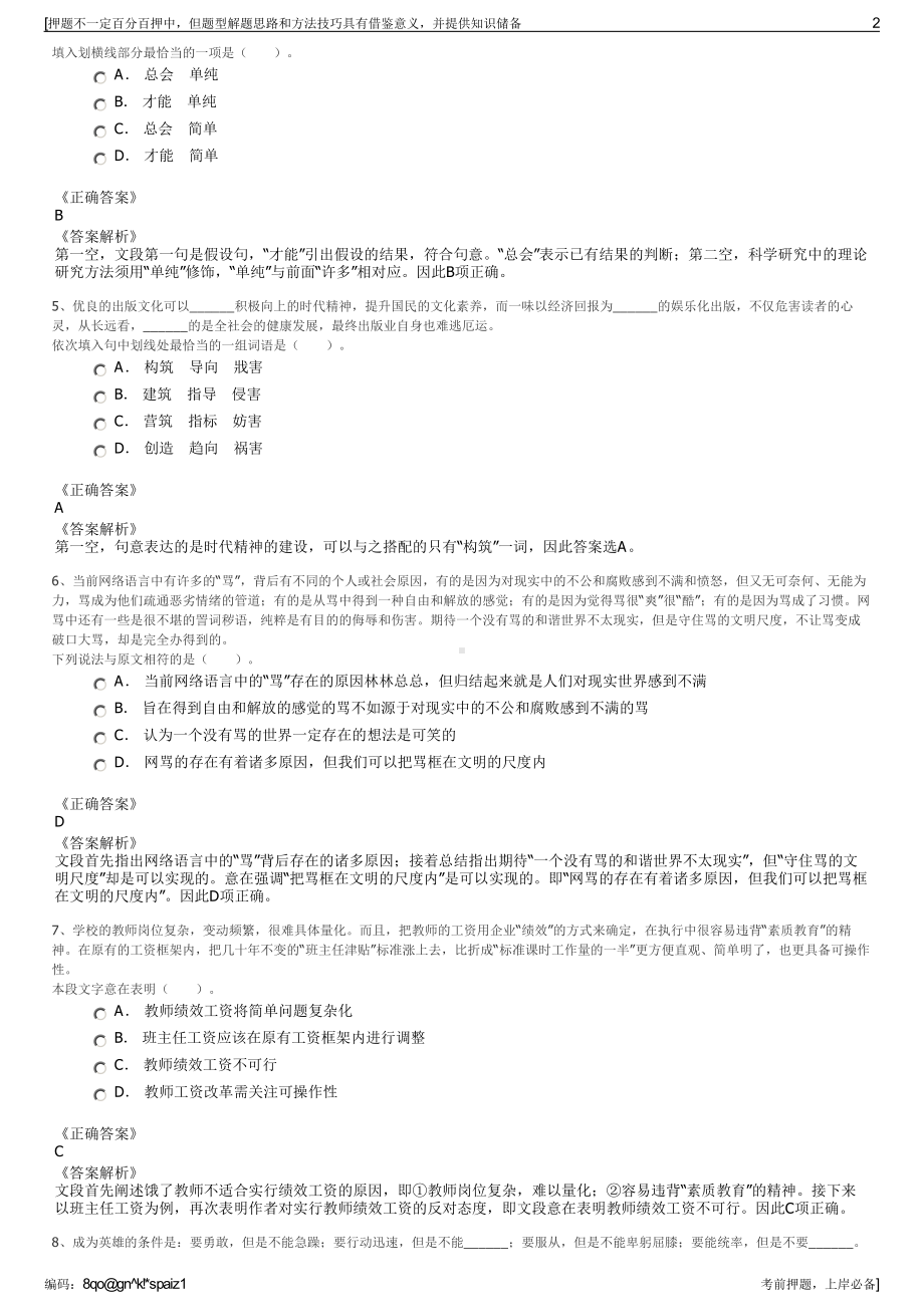 2023年北京航天金盾科技有限公司招聘笔试冲刺题（带答案解析）.pdf_第2页