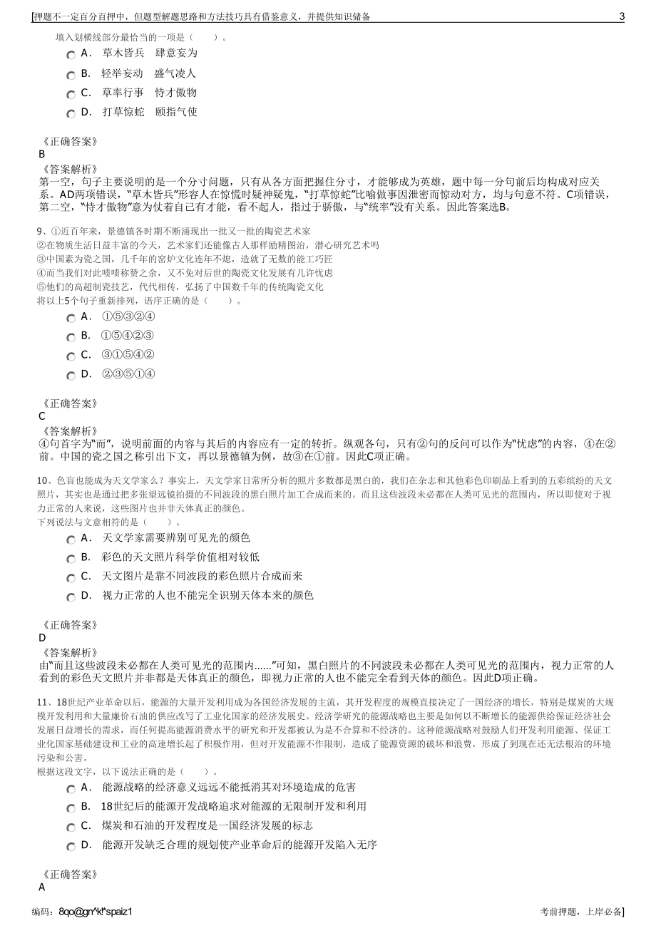 2023年北京航天金盾科技有限公司招聘笔试冲刺题（带答案解析）.pdf_第3页