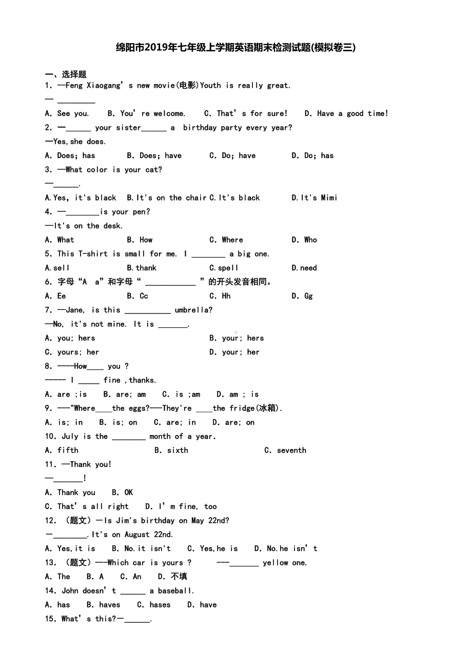 绵阳市2019年七年级上学期英语期末检测试题(模拟卷三)(DOC 7页).doc_第1页