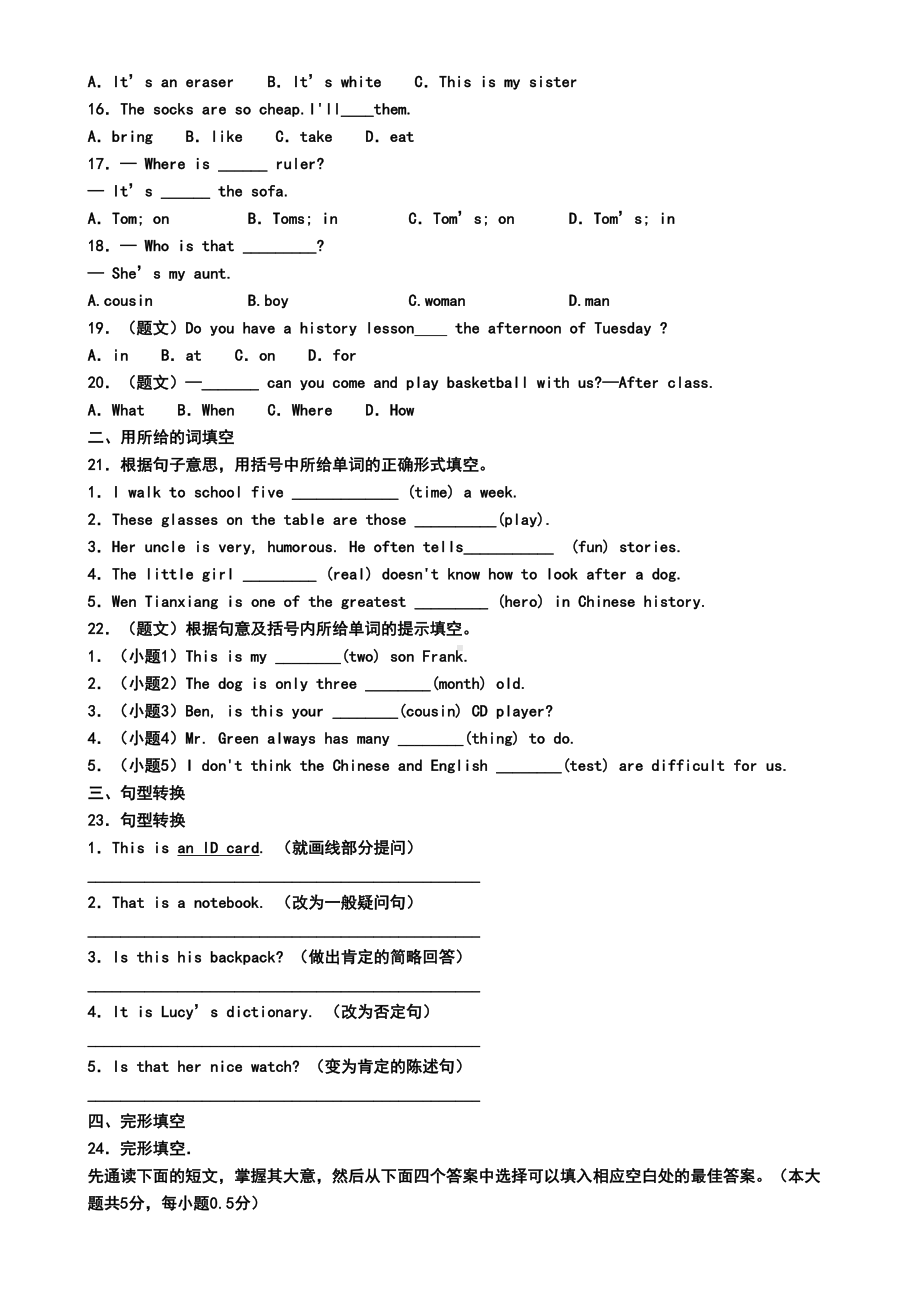 绵阳市2019年七年级上学期英语期末检测试题(模拟卷三)(DOC 7页).doc_第2页