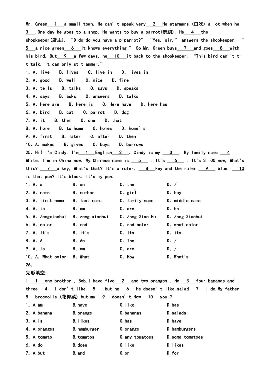 绵阳市2019年七年级上学期英语期末检测试题(模拟卷三)(DOC 7页).doc_第3页