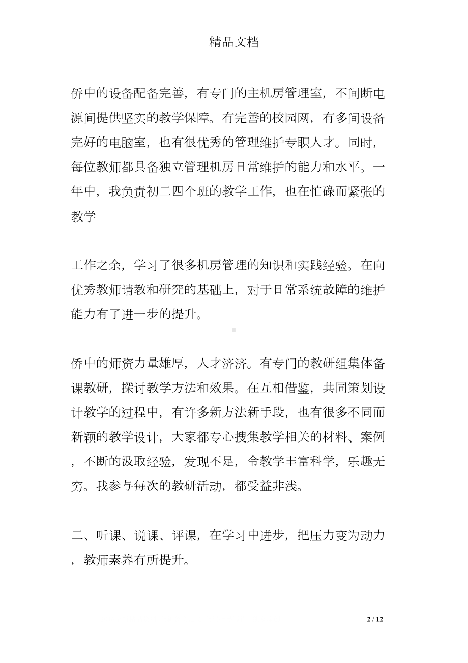 教师轮岗交流心得体会范文(DOC 12页).doc_第2页