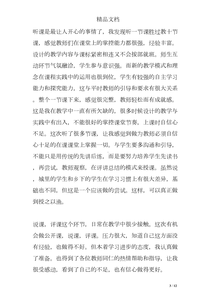 教师轮岗交流心得体会范文(DOC 12页).doc_第3页