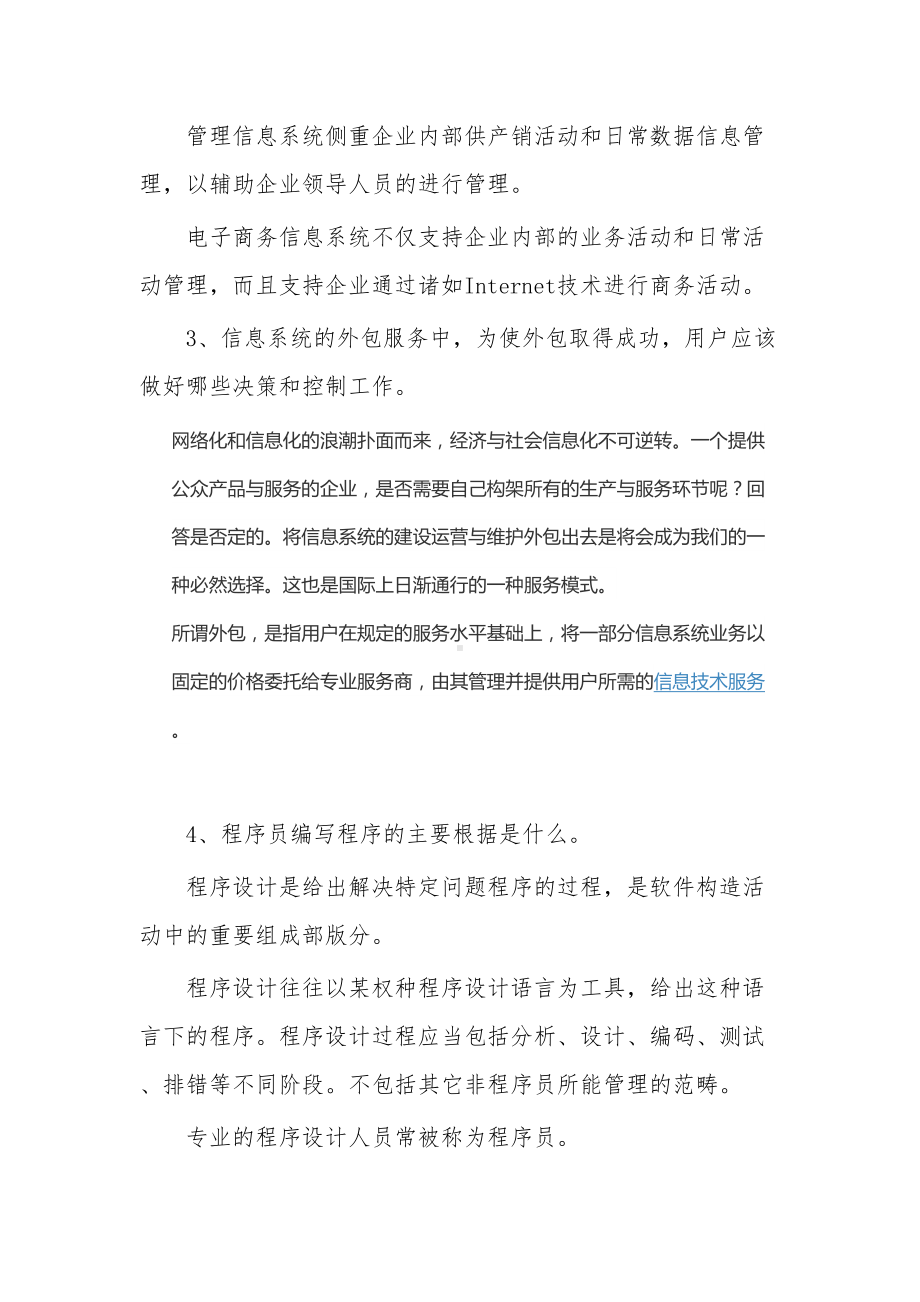 管理信息系统·第一次平时作业答案(DOC 10页).docx_第2页