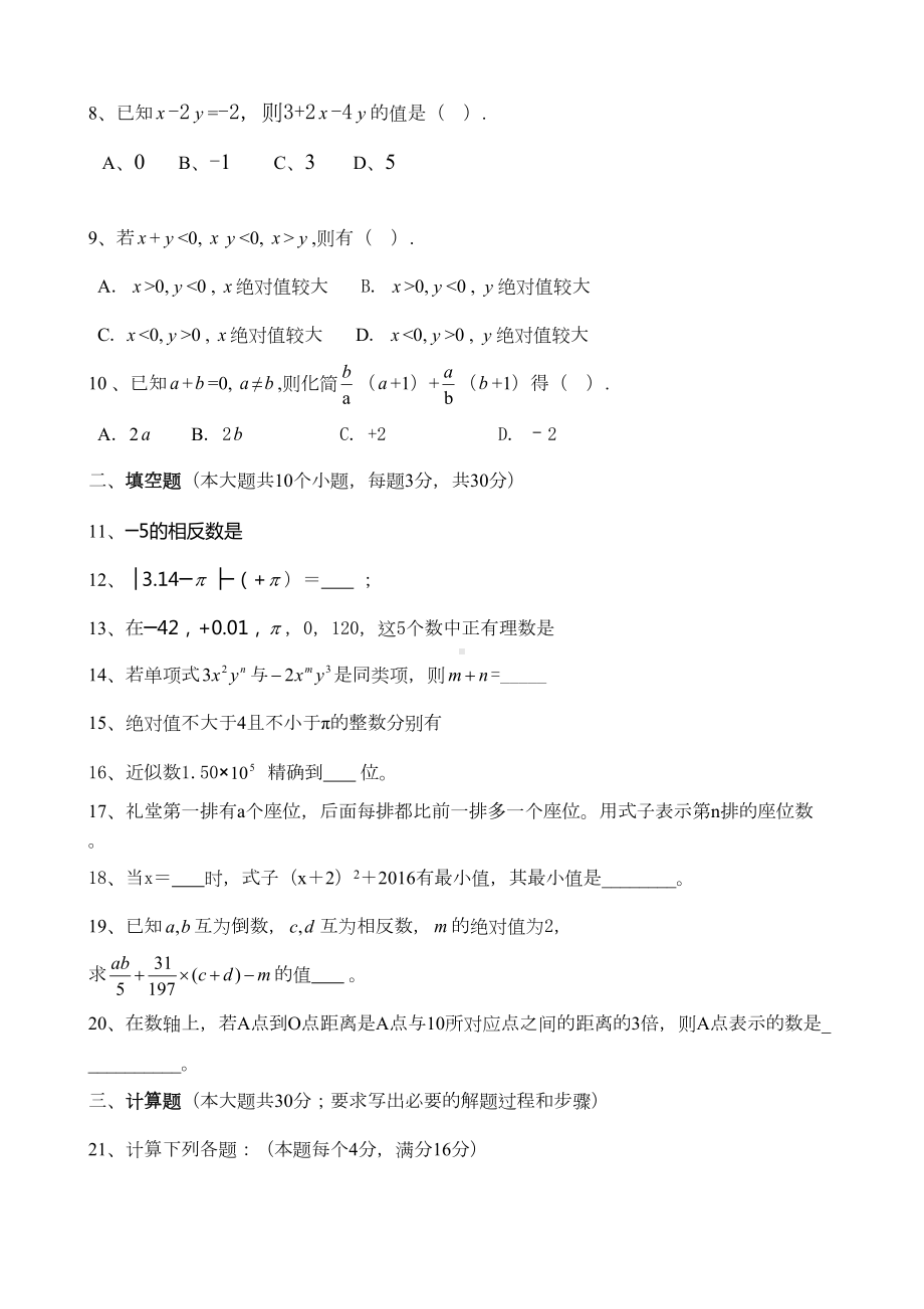 最新人教版七年级数学上册期中测试题(DOC 5页).doc_第2页