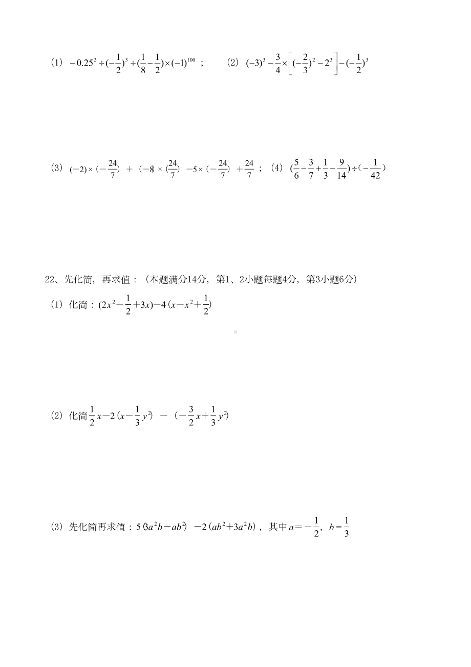 最新人教版七年级数学上册期中测试题(DOC 5页).doc_第3页