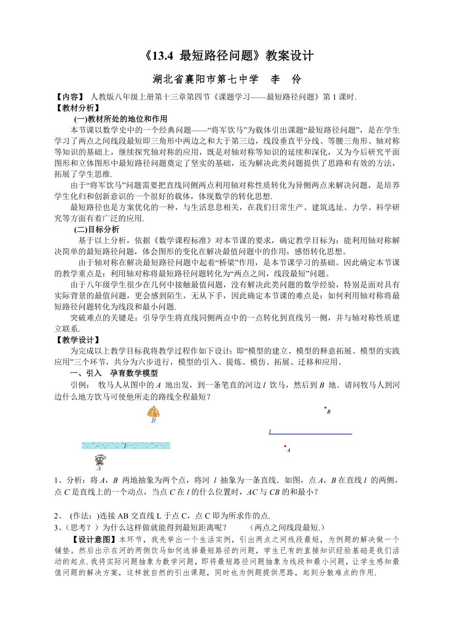 最短路径教学设计.doc_第1页