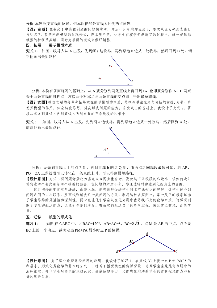 最短路径教学设计.doc_第3页