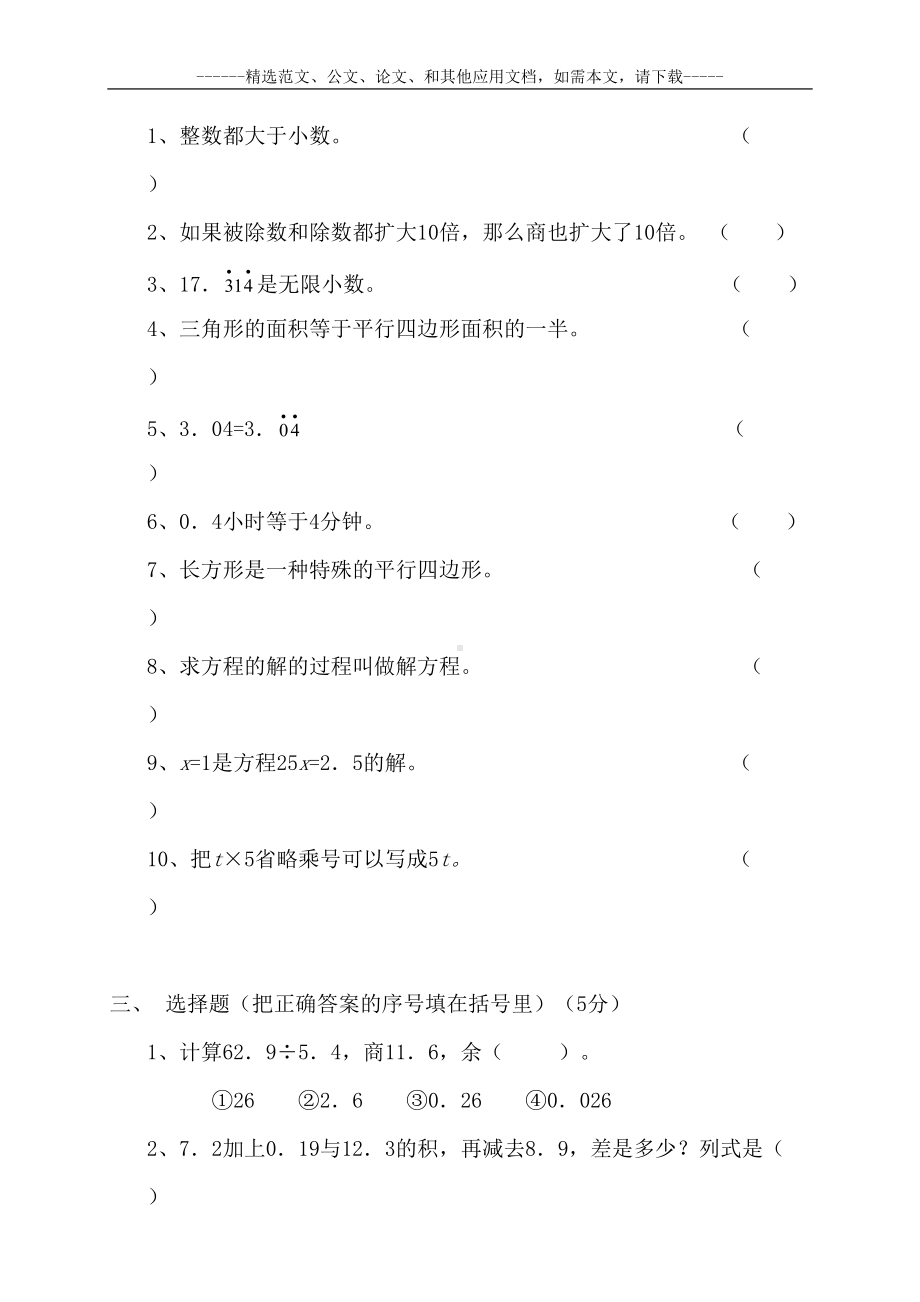 最新部编人教版小学五年级数学上册期末试卷及答案(DOC 14页).doc_第2页