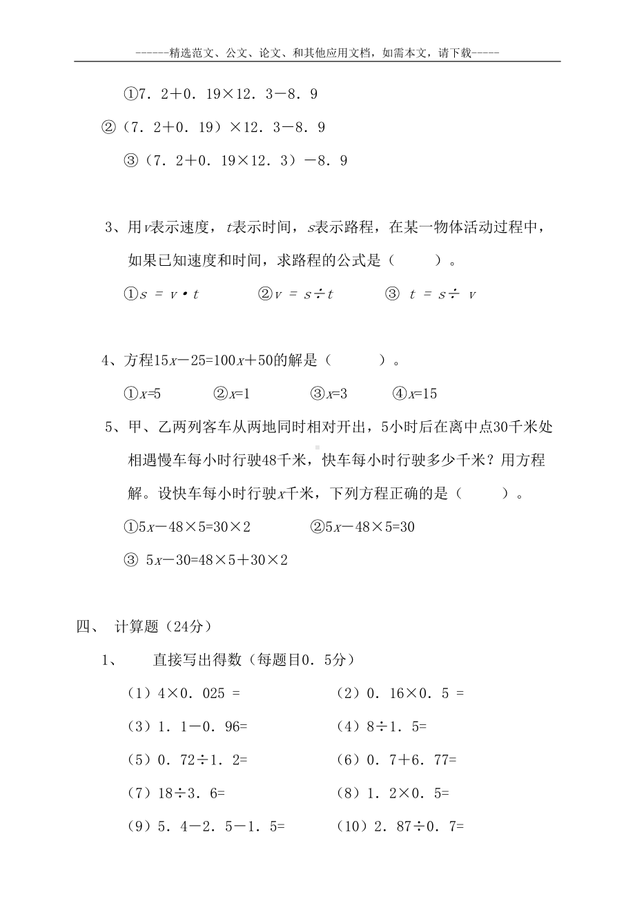 最新部编人教版小学五年级数学上册期末试卷及答案(DOC 14页).doc_第3页