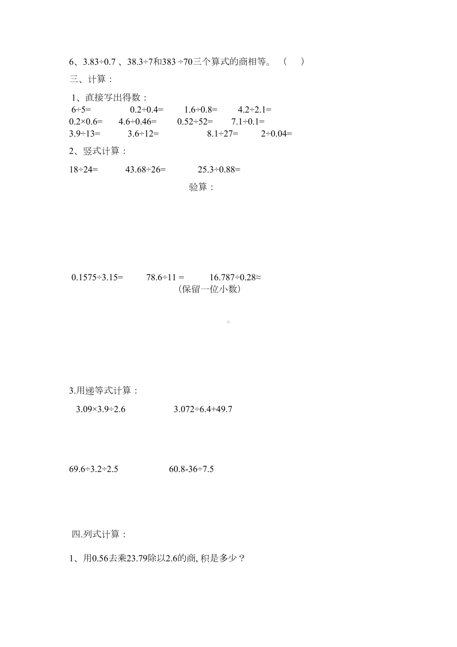 数学五年级学期单元-小数除法测试试卷试卷(DOC 22页).doc_第2页