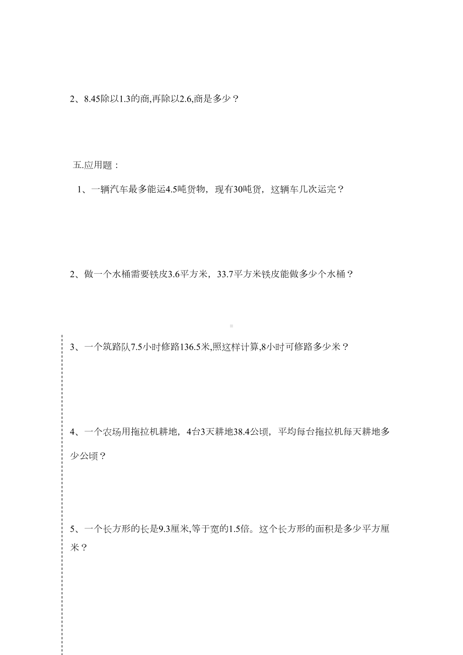 数学五年级学期单元-小数除法测试试卷试卷(DOC 22页).doc_第3页