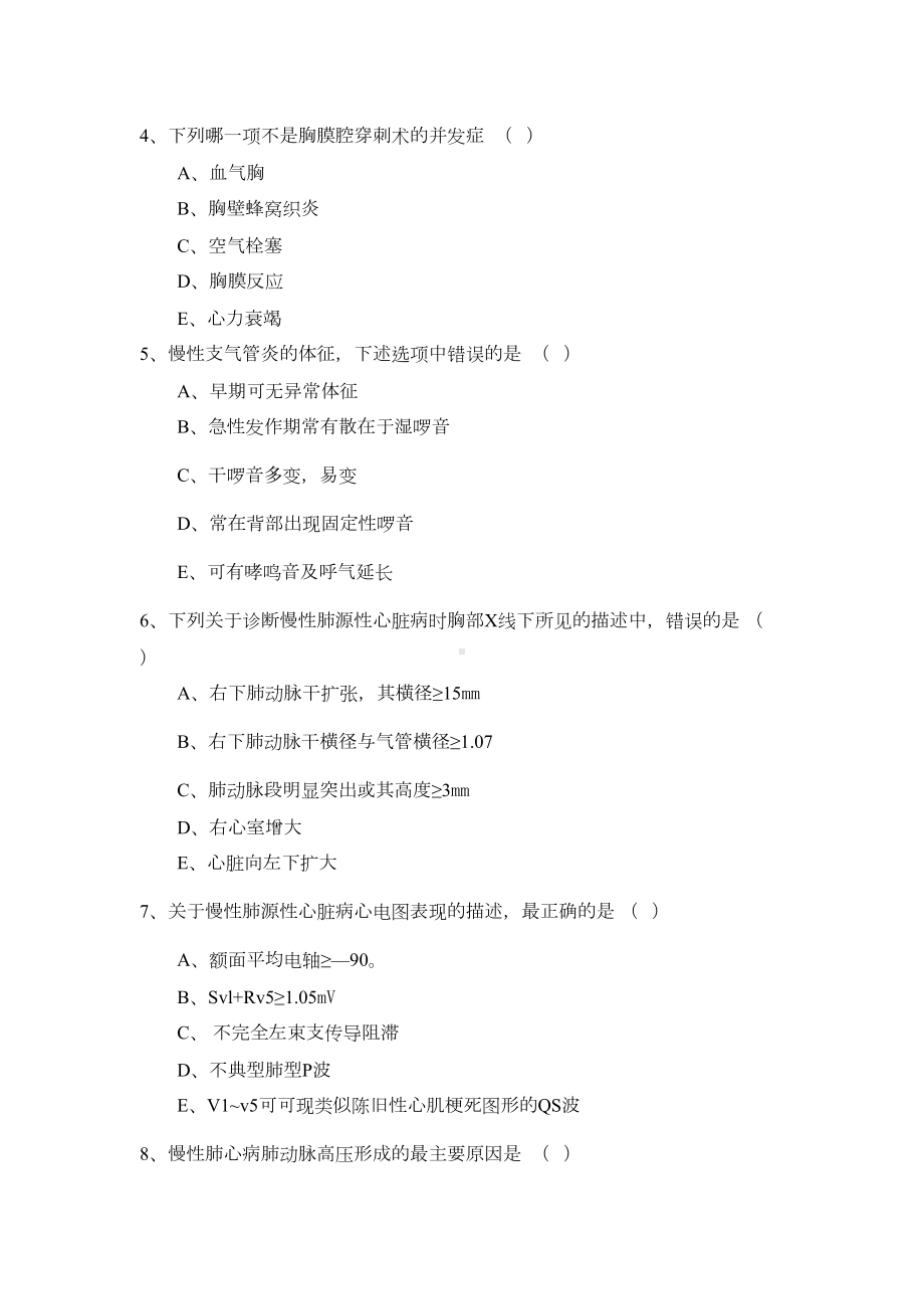 技能操作理论考试题胸腔穿刺术(DOC 3页).docx_第2页